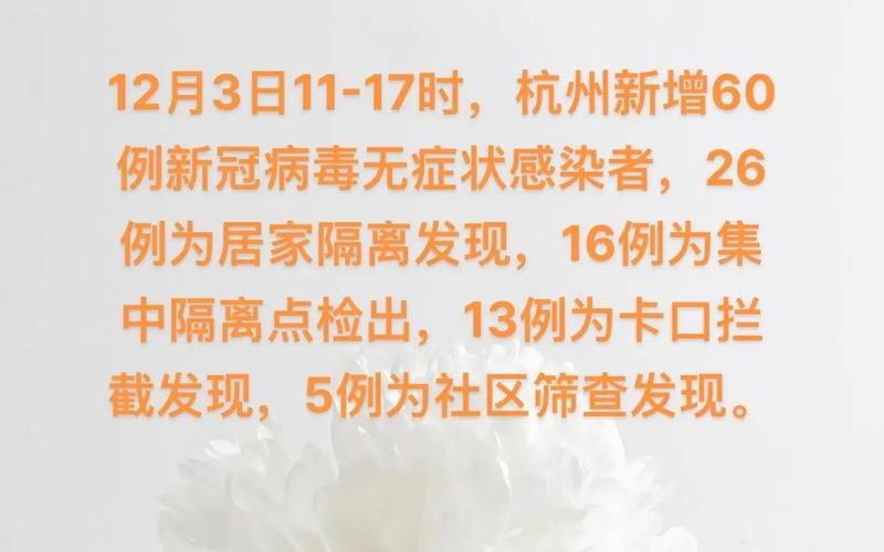 11月27日10-17时杭州新增18例新冠病毒无症状感染者_3，12号浙江省杭州市上城区有疫情吗