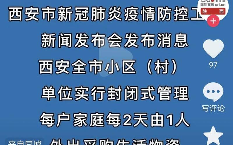 3月5日西安疫情报告，西安疫情最新消息-_23