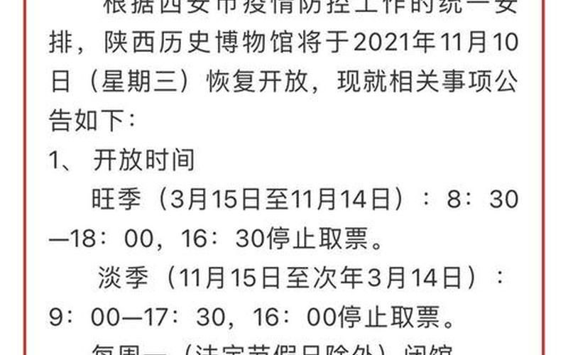 西安疫情防控最新通知-现在可以去西安旅游吗_4，陕西西安疫情最新消息_陕西西安疫情最新数据