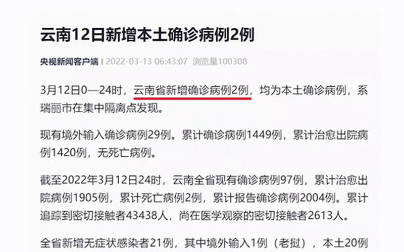 31省新增确诊11例 均为境外输入，云南新增本土确诊病例10例,他们都是如何感染的-_2