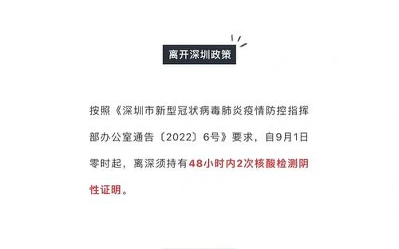 2022深圳疫情减免政策(深圳疫情补贴政策2020标准)，深圳至北京疫情要求;深圳到北京出行政策