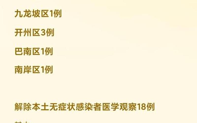 疫情重庆今天新增几例、重庆今曰疫情，腾讯新闻重庆疫情—百度重庆疫情通报