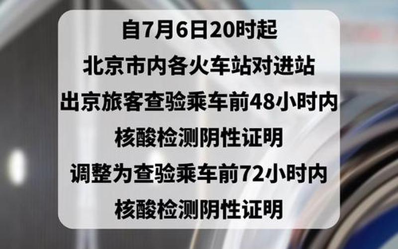 现在北京疫情严重吗，进北京需要48小时还是72小时