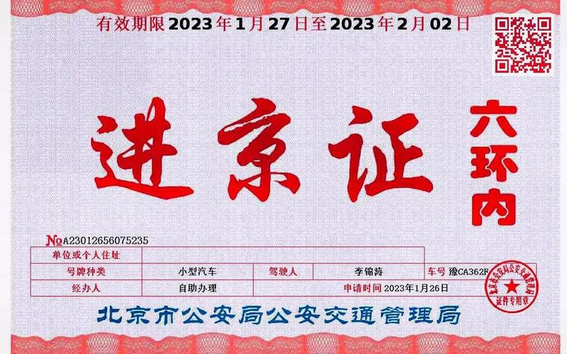 北京恢复线下办理进京证了吗-人工办理进京证的地点，202210月18日起北京中高风险地区最新名单_1 (2)