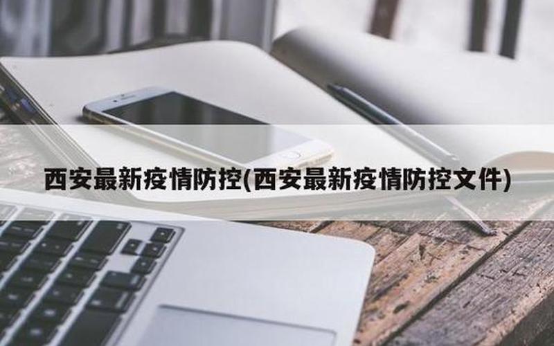 西安疫情最新消息西安疫情防控措施_13，天涯社区论坛西安疫情