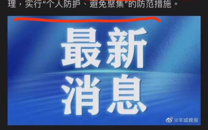 广州官网疫情 广州疫情防控网，广州各区解封最新消息(持续更新)APP (2)