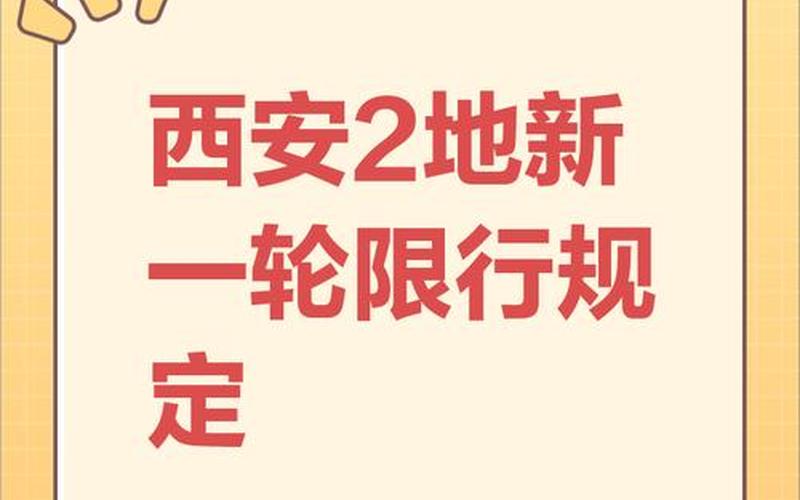 百度热搜西安疫情，-西安现在可以自由出入吗-西安疫情防控最新规定 (2)