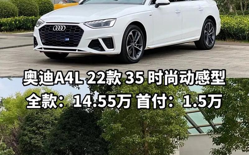 新款奥迪a4l什么价格新款奥迪a4l价格多少落地，奥迪混动汽车—奥迪混动汽车有哪些