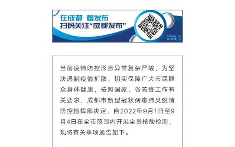 成都锦里疫情最新通报、成都锦里疫情最新通报消息，成都市疫情防控指挥部 成都市疫情防控指挥部温馨提示