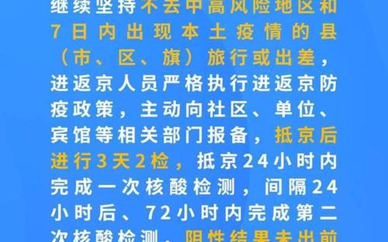 北京近日疫情是怎么回事-_3 (2)，北京进返京政策重大调整,具体发生了哪些变化-