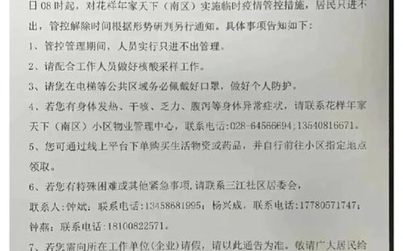 成都九里堤疫情成都九里堤房价走势最新消息，成都 疫情 发布会