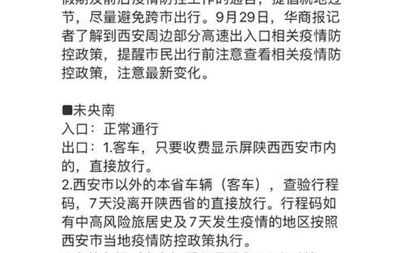 2022西安疫情防控视频，西安疫情最新消息-这些人员出行将受限-今日热点_37