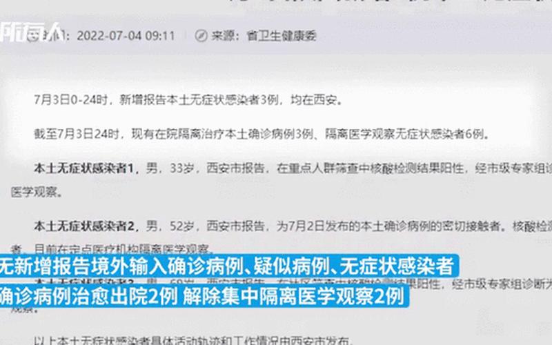 西安新增了1例本土的确诊病例,这一病例是否有感染其他人-_1，西安新增2例确诊1例初筛阳性,当地针对此情况采取了哪些措施-