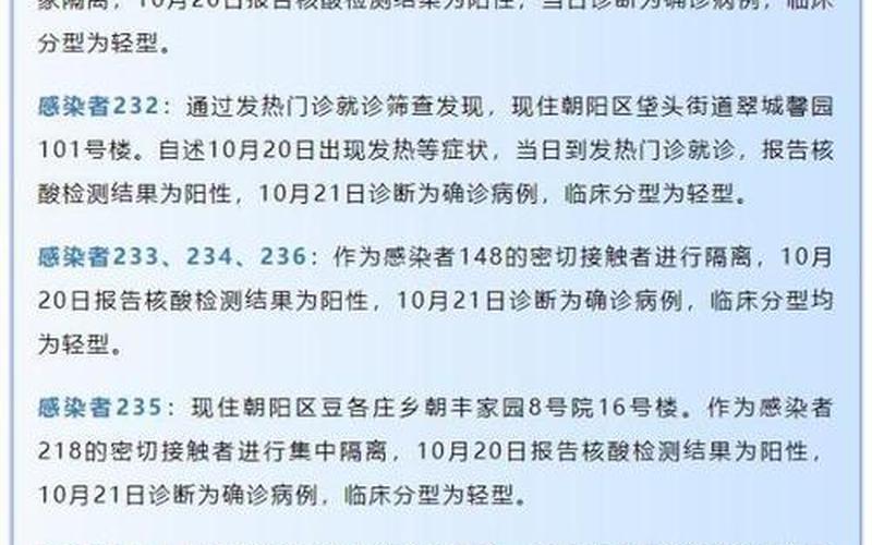 日疫情—北京市今日疫情，北京新增5例感染者-社会面3例,北京新增2例感染者_5