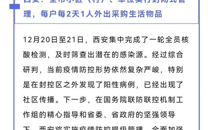 西安疫情最新消息2020，西安凯德广场疫情西安凯德广场附近的酒店