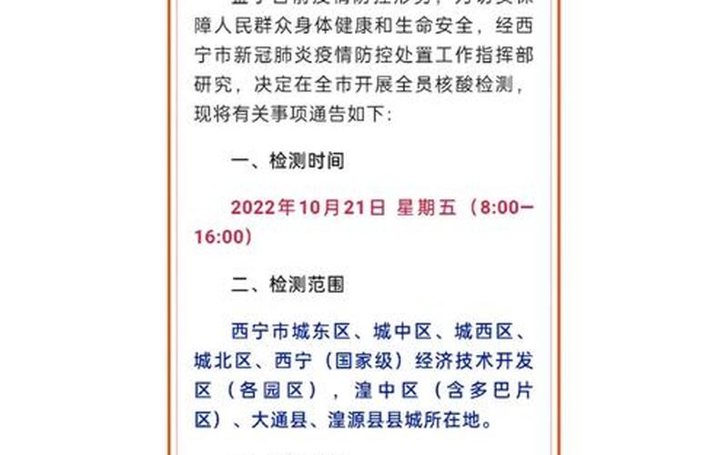 现在从西安回家要隔14天吗-西安疫情最新出入规定 (2)，西安本轮疫情什么时候开始的_4