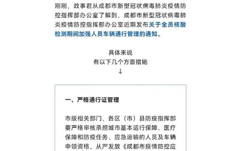 成都最新疫情出入规定，成都疫情怎么情况