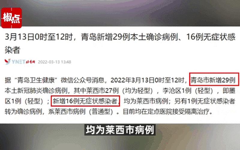 2022年11月7日12时至24时青岛市新增10例无症状感染者、1例确诊病例 (2)，9月30日西安新增2例本土确诊和1例本土无症状者活动轨迹