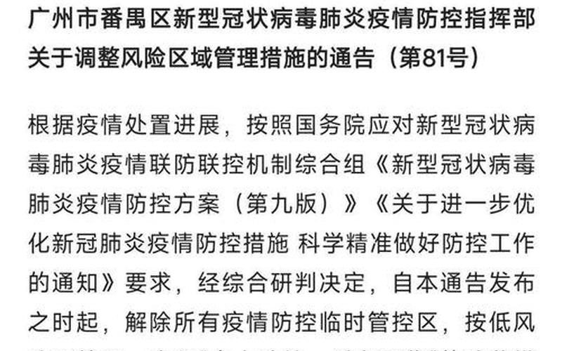 广州顶不住解封了吗，广州市疫情防控电话—广州市疫情防疫中心电话