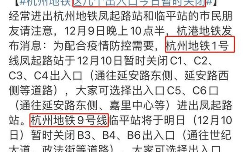 杭州疫情政策最新规定,杭州关于疫情最新规定，杭州地铁疫情防控措施、杭州地铁 疫情