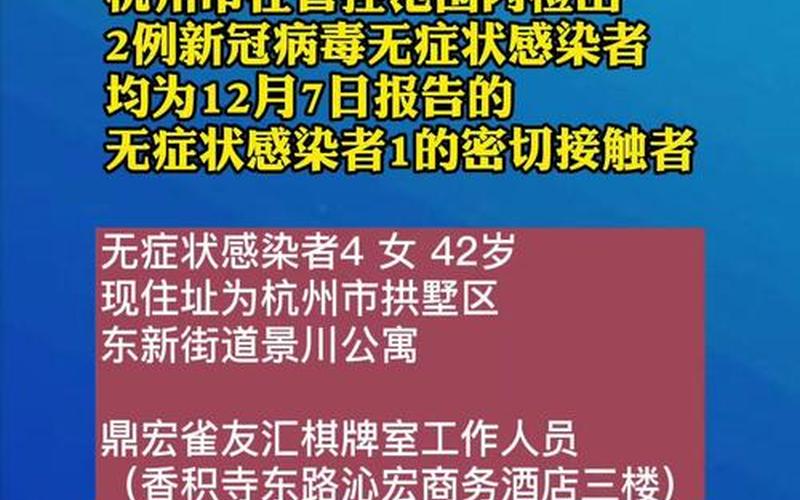 12月1日11-17时杭州新增43例新冠病毒无症状感染者 (2)，杭州地铁6号线疫情杭州地铁6号线疫情最新消息