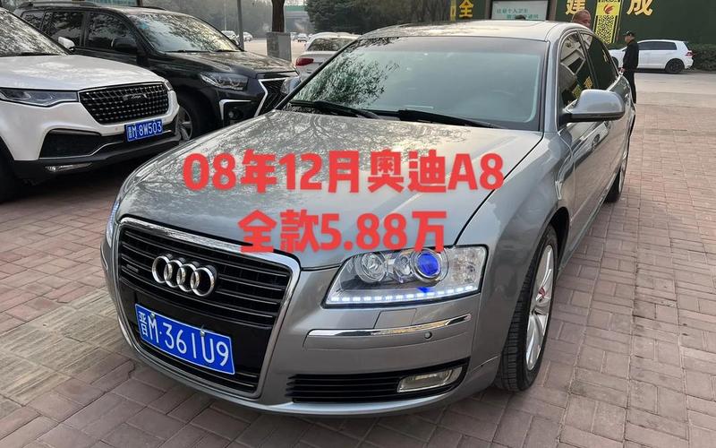 奥迪a8和a8l哪个贵_为什么奥迪a8叫穷人车，二手08款奥迪a4能买吗_08年a4二手车价格多少