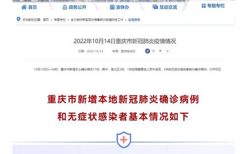 10月10日重庆江津区新增6例确诊病例活动轨迹公布，重庆2022疫情政策-2021重庆疫情最新规定