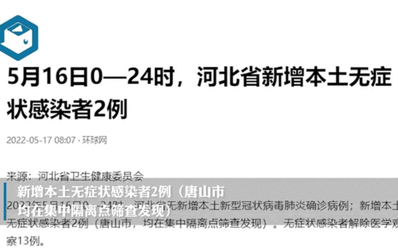 11月30日重庆南川新增1例确诊病例+15例无症状感染者，河北新增14例本土确诊和30例无症状,这些感染者分布在哪些地方-_22