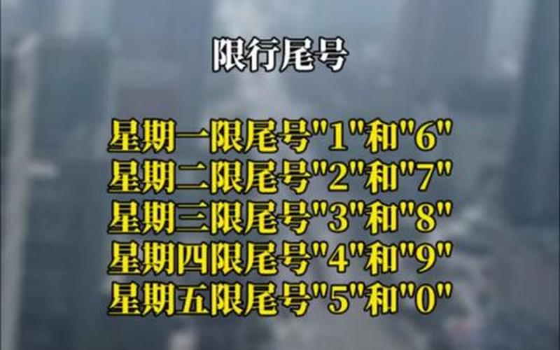 成都车辆尾号限行时间新规2020，成都重污染天气黄色预警尾号限行时间