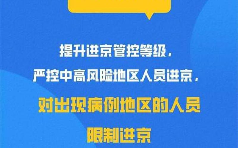 北京中风险地区是什么意思_1，北京：疫情快速发展_北京疫情新发展