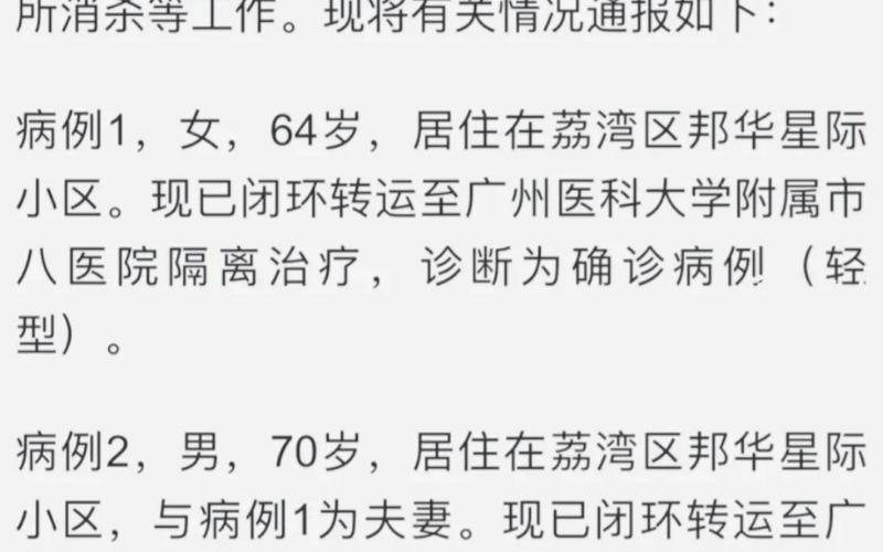 广州室疫情;广州室是否全部关闭，广州有新增病例吗