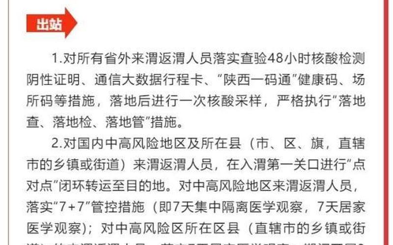 西安火车站疫情等级，西安实行7天临时性管控措施,当地有哪些高风险区域-