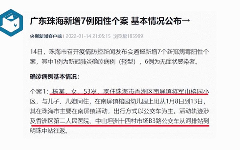 12月1日珠海新增本土确诊病例2例、本土无症状感染者20例 (2)，31省份新增本土确诊69例在哪几个省份_79