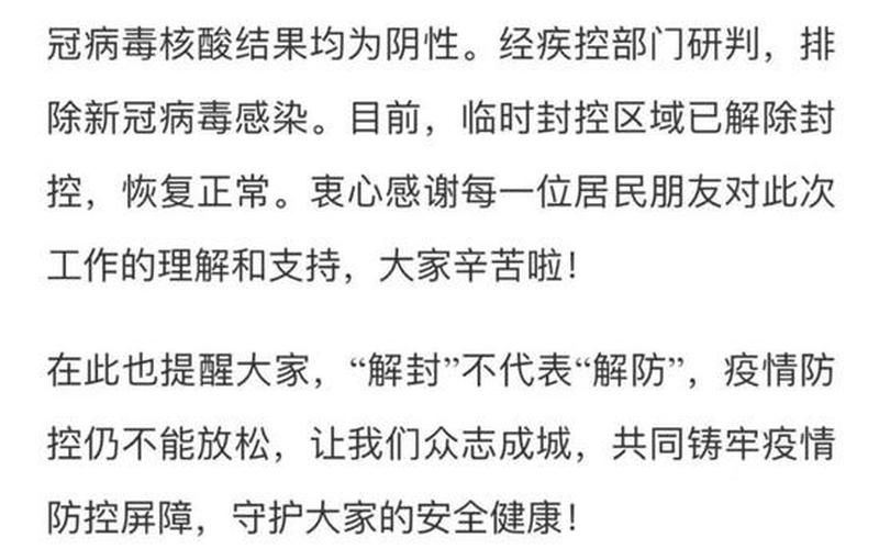 北京疫情啥时候能解封2021北京疫情何时解封，北京市进京防疫新规定