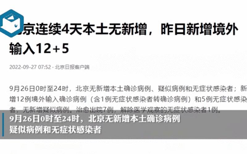 4月24日16时到25日16时,北京新增29例确诊病例,_6，黑龙江新增本土确诊病例27例,当地疫情来源在哪儿-_4