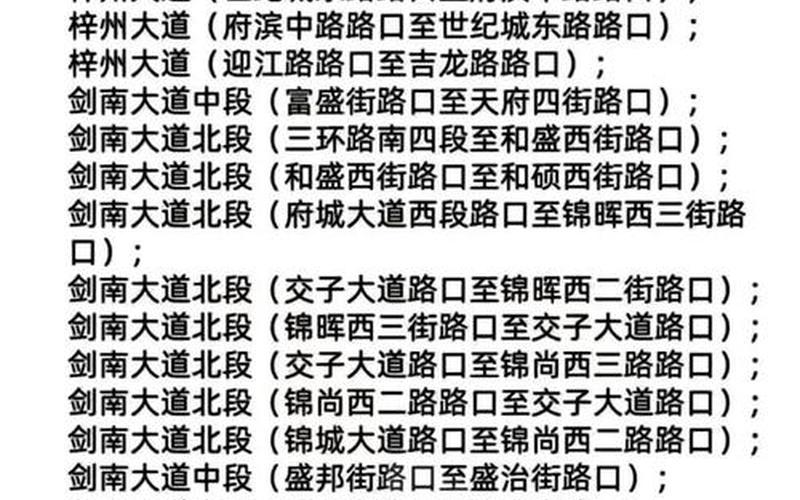 成都限号2022最新限号时间几点到几点 (2)，2020年5月1日至5月4日成都限号吗-