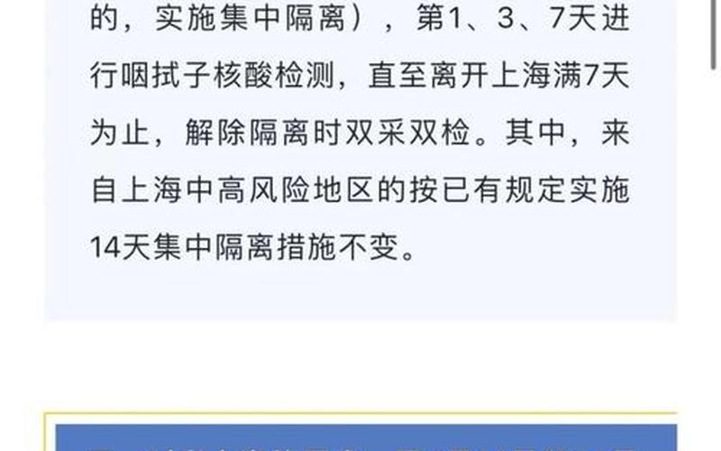 上海疫情政策 (2)，上海2+12隔离政策什么意思-