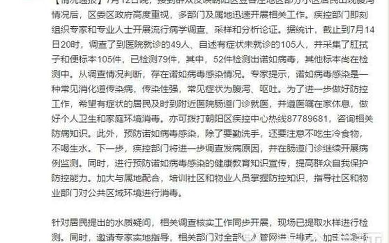 北京通报新增40例感染者详情!(5月14日通报)APP_1 (4)，北京密接者最新隔离规定多少天 (2)