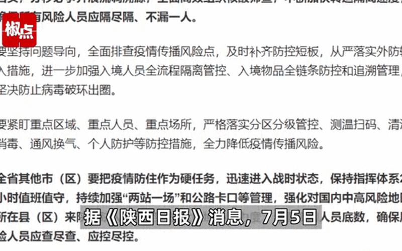 西安疫情最新消息-_4 (3)，西安新增4+7,风险区调整14个,全市暂停线下教学等活动