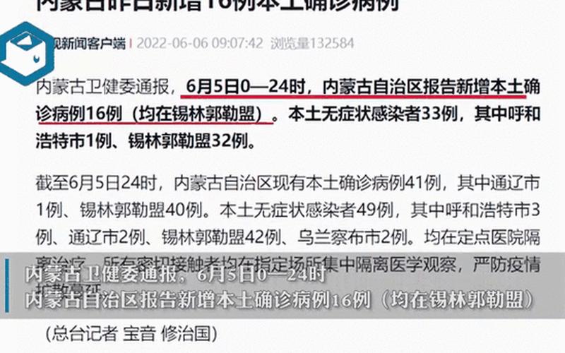 12月1日内蒙古新增本土确诊病例55例+无症状感染者337例，10月16日江苏新增本土确诊病例9例+无症状感染者20例_1