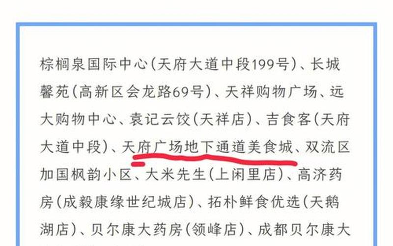 成都天祥广场疫情、成都天祥广场疫情最新消息，成都疫情可以去重庆么,成都疫情影响去重庆吗