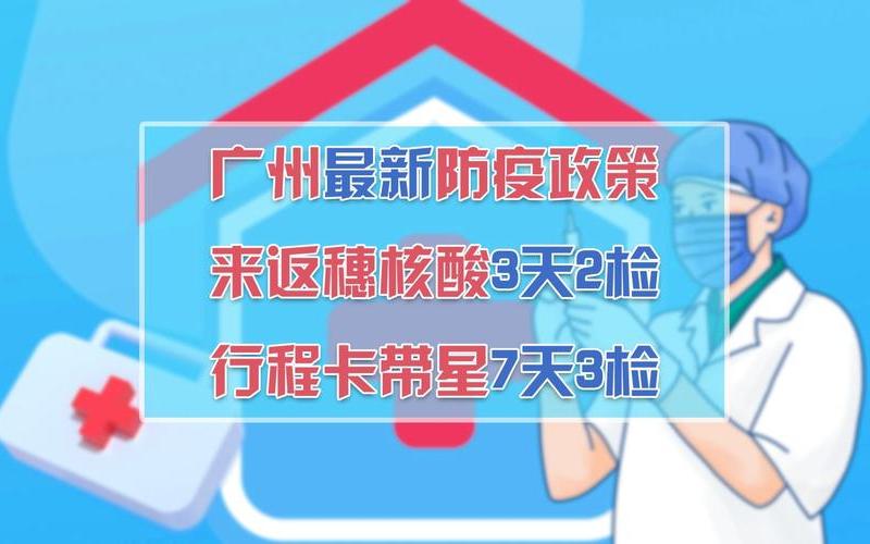 2022广州疫情防控，广州花都部分区域核酸一天两检(花都二轮核酸)