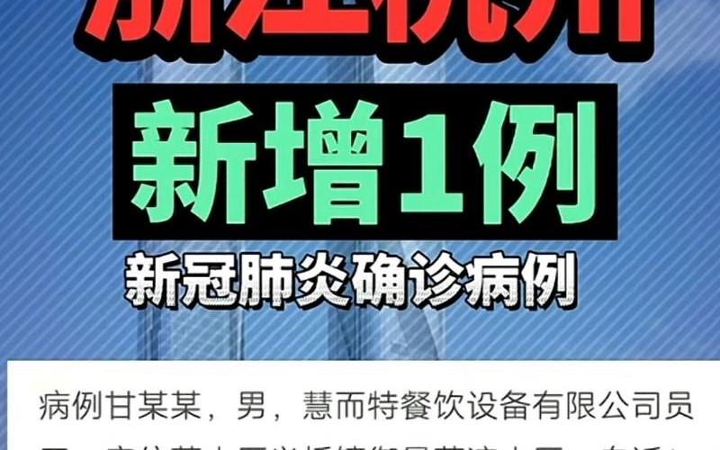 杭州今日疫情最新通知;杭州今日疫情最新通知消息，杭州疫情隔离